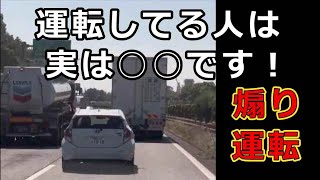 迷惑運転者たち　No.1936　運転してる人は　実は〇〇です！・・煽り運転・・【危険運転】【ドラレコ】【事故】