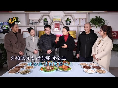 村辦鹵味廠，濃濃鹵肉香。老街鹵味，出彩好品！