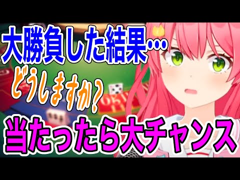 ギャンブルで大勝負するみこち【ホロライブ/切り抜き/さくらみこ】