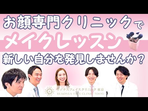 変わった自分を受け入れられない？整形のその先へ！山口先生が見ている世界。と、それに魅せられた橋口先生、AYAKAのJOIN秘話