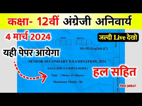 RBSE Class 12th English Compulsory Important Questions 2024 |Rajasthan Board 12th English Paper 2024