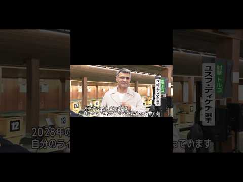 無課金おじさん日本に来てくれてありがとう！ 　[ユスフディケチ選手] #shorts  #オリンピック  #shortvideo #無課金おじさん #yusufdikec