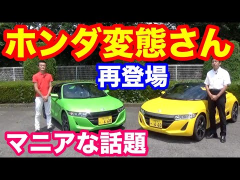 ホンダＳ６６０前期・後期マニアな比較　新旧比較