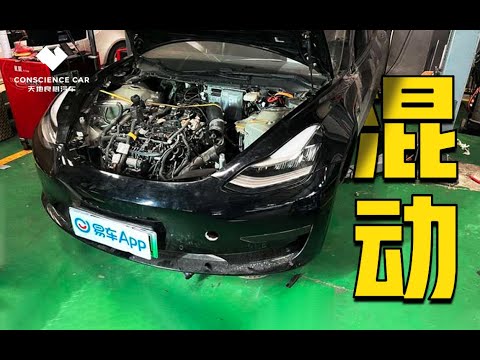 给Model3装台发动机，妈妈再也不担心我的续航了。We installed an engine in our Tesla Model 3. No more range anxiety!