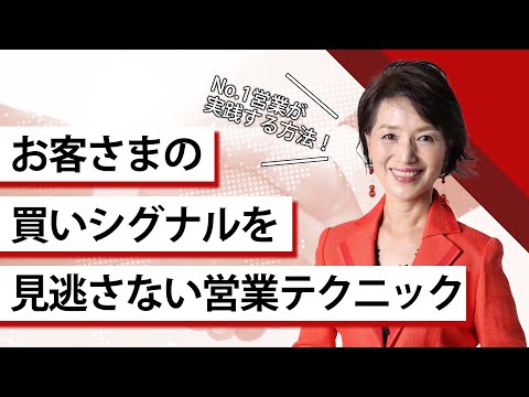 【営業テクニック】No.1営業が意識している商談の進め方、営業トークのテクニックとは？