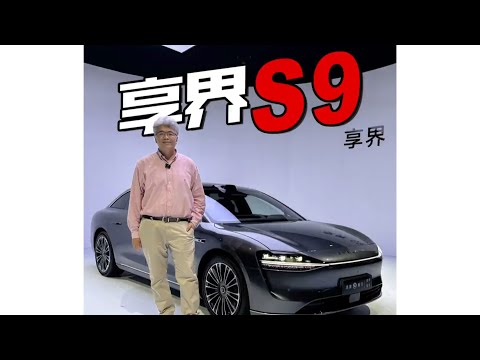 【垠哥快訊】享界S9這車確實不小，但它憑什麼跳過56E挑戰78S呢？