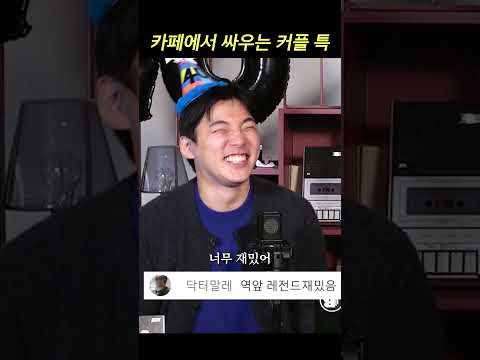 지하철역 앞 싸우는 커플 특징