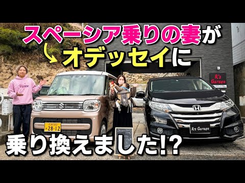 軽自動車乗りの妻が激安100万円のオデッセイに乗り換えました！