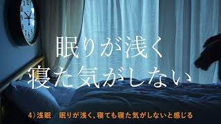 【不眠症】映像で見る不眠症の種類4つ【精神科医監修、1.5分でまとめ】眠れない｜睡眠障害｜うつ病