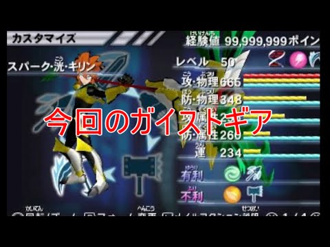 【ガイストギア紹介】スパーク・洸・キリン【ガイストクラッシャーゴッド】