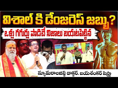 Numerologist Dr. Jayashankar Sistla About Hero Vishal Health ? Red Tv