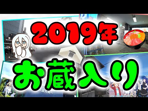 （オタ街探し） お蔵入りになった動画をまとめました （聖地巡礼も） Active Otaku Channel unreleased videos.