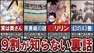 【8選】ほとんどが知らないDBのヤバい裏話！【ゆっくり解説】【ドラゴンボール】