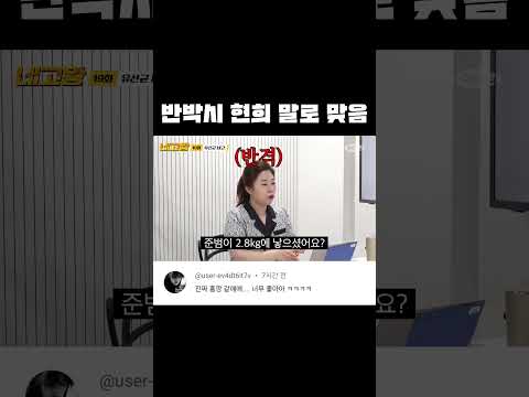 반박시 현희 말로 맞음