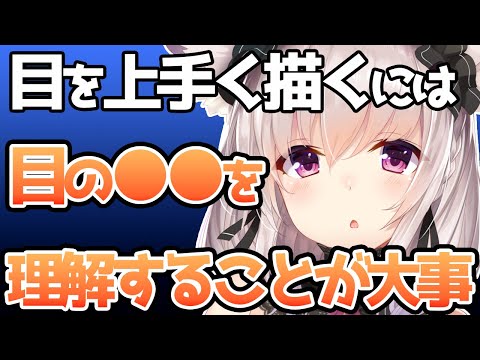 【目を上手く描くコツ】目は●●を理解すると上手く描けるようになる！？イラストをより魅力的に描くために役立つ知識をノート先生が教える！！【竹花ノート切り抜き】【質疑応答切り抜き】