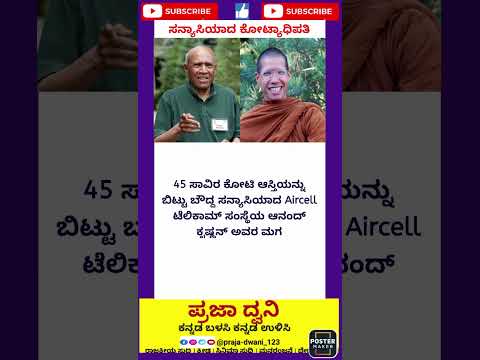 ಸನ್ಯಾಸಿ🕉️🕉️#ಕನ್ನಡನ್ಯೂಸ್ #ಕನ್ನಡಸುದ್ದಿಗಳು #karnataka #ಕನ್ನಡ #short