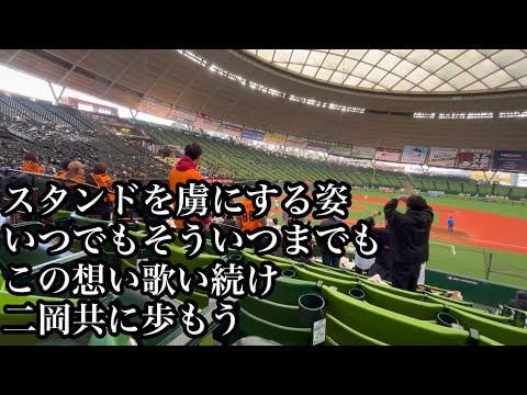 【激レア】 巨人 二岡智宏 スカイハイ~応援歌(2作目) 2024/12/26 【NPB12球団ジュニアトーナメント KONAMI CUP 2024】