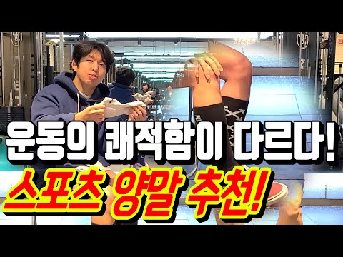 스포츠 양말 추천! 운동의 쾌적함이 다르다/ 헬스헌터 / Health Hunter / EP.