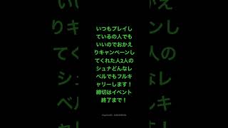 ぷにぷにおかえりキャンペーンぷにぷにお助け