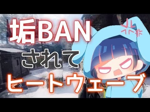 垢BANされてキレてしまいました【CoD BO3】