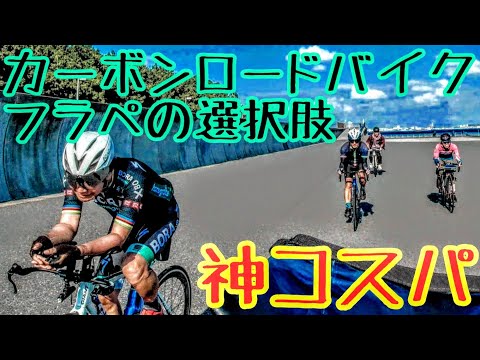 神コスパ🚴ビンディングよりフラペが正解‎🤔カーボンロードバイクにフラットペダルの選択肢🚴メリット・デメリット【三ヶ島ペダル4ヶ月愛用レビュー】