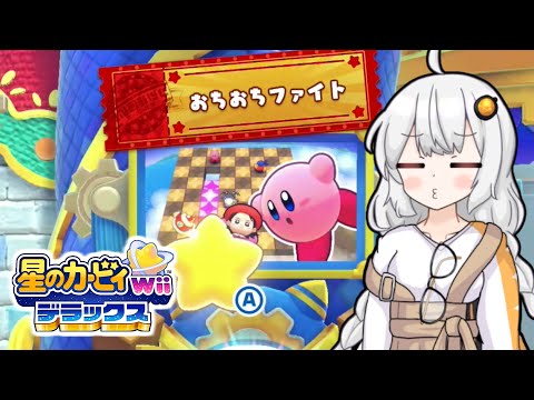 【星のカービィwiiデラックス】わいわいマホロアランド！おちおちファイト編【VOICEROID実況】