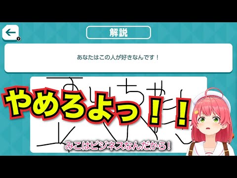 【さくらみこ】みこち、すいちゃんを好きな事がバレてしまう【ホロライブ切り抜き】