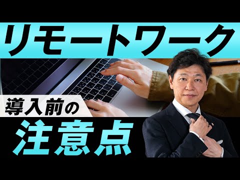 【中小企業 働き方】中小企業はリモートワークとどう向き合う？