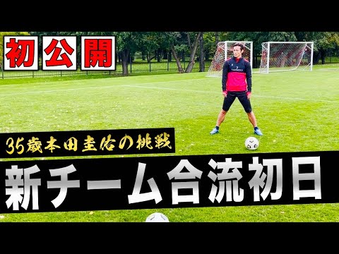 At age of 35, Keisuke Honda's first day with his new team: FK Suduva ｜3 hours before the match