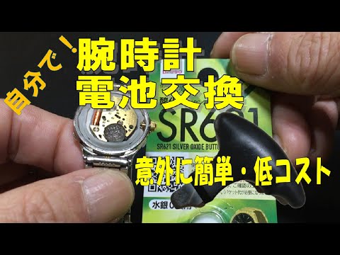 【簡単】腕時計電池交換、裏蓋の開け方（こじ開けタイプ）