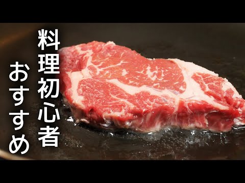 スーパーで買った500円以下のステーキ肉を美味しく食べられる焼き方