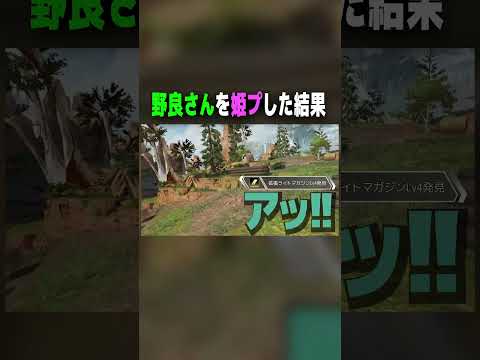 【APEX】実況者3人で野良さんを姫プしたら可愛かったw【#shorts 】