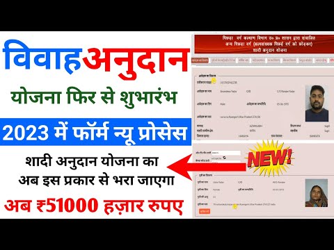 shadi anudan yojana ka form kaise bhare||shadi anudan apply online 2023||shadi anudan yojana 2023