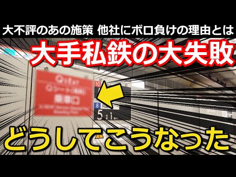 [Subbed] Paid Seat Reservation Train Fails in Tokyo: Reasons for Failure and Future Plans