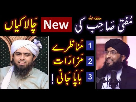 ❤️ Reply to Mufti Hanif Qureshi on " Munazra, Gumbad_e_Khazra & BABAY "  🔥 By Engineer Muhammad Ali