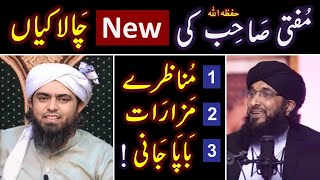 ❤️ Reply to Mufti Hanif Qureshi on " Munazra, Gumbad_e_Khazra & BABAY "  🔥 By Engineer Muhammad Ali