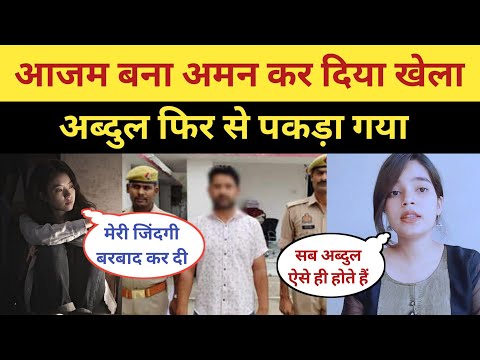 Azam Zaidi Love Jihad with Hindu Girl: Shocking Truth Exposed | Barabanki Love Jihad Case