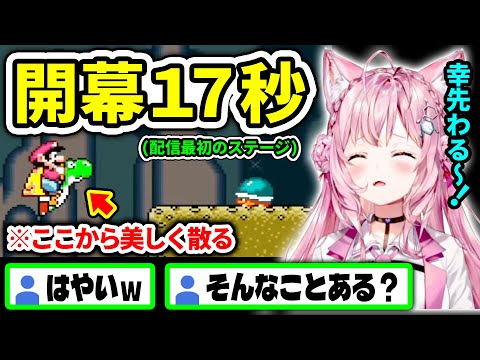 【マリオワールド】開幕から絶好調すぎる死にざまを魅せるこより【博衣こより/ホロライブ切り抜き】