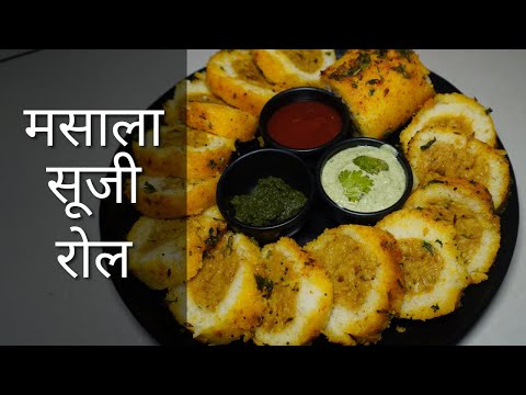 Masala sooji roll | मसाला सूजी रोल | Instant Recipe | New Recipe from@VandanasFood