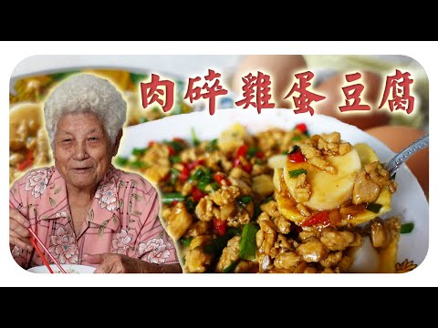 嫩滑豆腐鸡蛋搭配香味浓郁的肉碎，吃一口就停不下了！ | Minced meat with egg and tofu