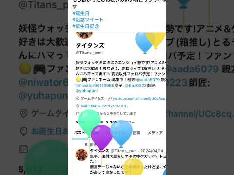 【ご報告】本日誕生日です！フォロワーの皆さん、リプありがとうございます！ #Shorts