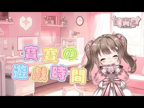 【 鵝鴨殺 / Goose goose Duck 】🎀小女鵝還是櫻桃鴨 ! ~