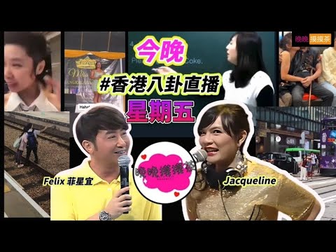 記住留意收睇我同Jacqueline 今晚Friday night嘅9點半