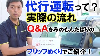 【運転代行とは？】川西市代行なら！D-Car代行サービス/川西市商工会青年部kawanishiAKTV