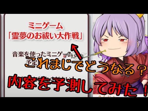 【東方ロストワード】謎の新イベント...その内容を予測！！【考察】