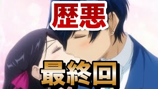 【歴史に残る悪女になるぞ】最終回！13話！なんだかんだ最後とてもいい感じに終わったね！悪女の物語はまだまだ続く！【歴悪】【2024年秋アニメ】