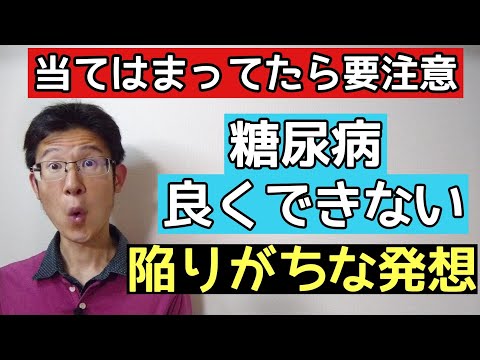 血糖値コントロールを良くするために知っておくべき発想とは何か