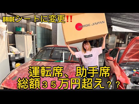 今回のドリ車には贅沢三昧！！運転席、助手席ブリッドシートに変更しました😊事故ったら怖いので安全面から😂