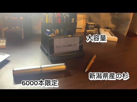 6000本限定？!新潟県産杉のMＰ