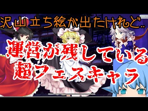 【東方ロストワード】運営が恐らく残しているヤバイキャラ..ポジションを予測【考察】